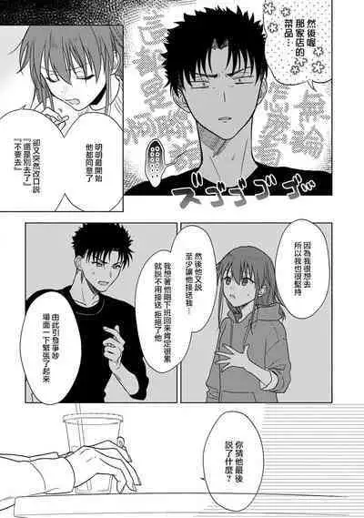 [Namonaki] Ore ga onna ni shite yaru yo ~ toshiue kareshi wa, ueteokami ni naru?~ | 让我将你变成女人吧～年上男友，化身饥渴大野狼？～ 1-15 [Chinese] [莉赛特汉化组]