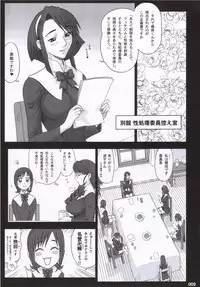 (C70) [Kaiten Sommelier (13.)] 19 Kaiten Receive - Shiritsu Risshin Gakuen Seishori Iin, Request Jikkou Iinkai.
