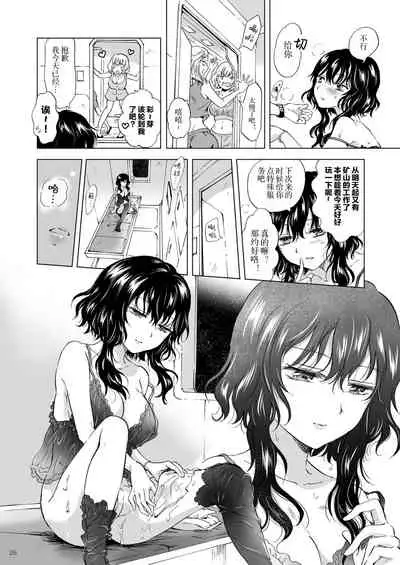 [peachpulsar (Mira)] Yumeiro no Replica Jou ~Android to Haitoku no Chigiri~ | 梦色浸染的复制品 上 ~与仿生人的背德之约~ [Chinese] [Dokiki漢化組] [Digital]