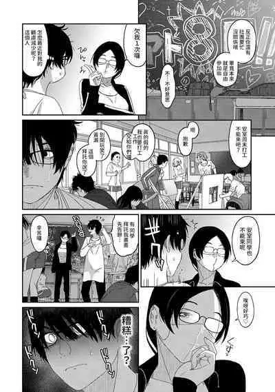 Itaiamai | 痛苦的甜蜜 Ch. 1-23