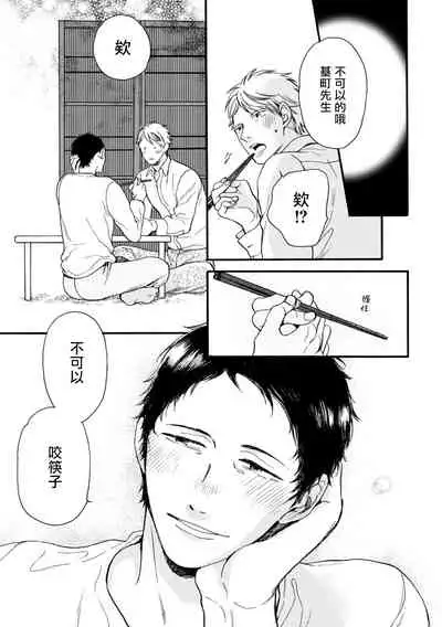[Yoshimoto] Wakatte Kudasai | 请你明白 Ch. 5+特别篇 [Chinese] [Digital]