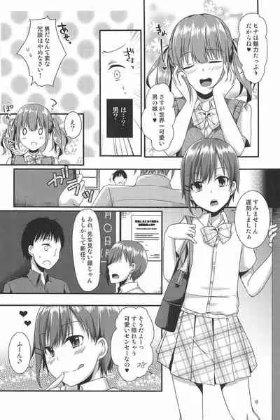 Boku Tachi ga Sensei ni Oshiete Ageru