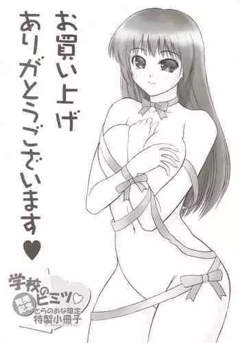 [Hellabunna] Himitsu no Shinroshidoushitsu