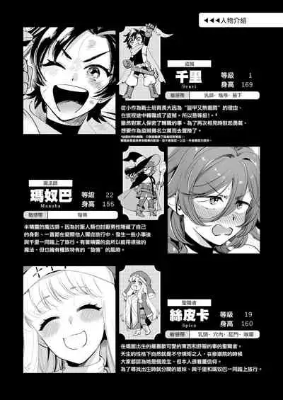 [Sonotaozey (Yukataro)] Nakayoshi Onna Boukensha wa Yoru ni Naru to Yadoya de Mechakucha Ecchi Suru | 好朋友的女冒險者們 一到夜晚就在旅館裡一直做個不停 [Chinese] [沒有漢化] [Ongoing] [Digital]