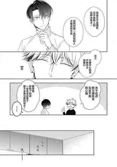 'Suki' ga Sabiru Sono Mae ni | 在喜欢锈蚀之前