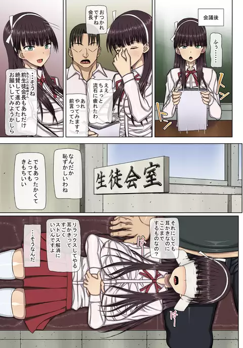 The captain of student council who did dohamari gives the position of the So to Rev. earpick earpick Akume