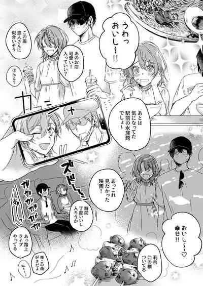 [緑辺工場長] 朝までずっとキスして、奥まで～体操のお兄さんはベッドの上では肉食獣～ 第1-2話