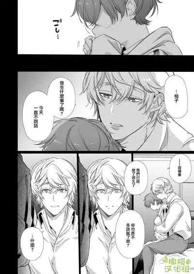 Boyish Kanojo wa Toshishita S Kareshi no Dekiai Choukyou kara Nigerarenai. | 假小子面对年下S男友的溺爱调教无处可逃.