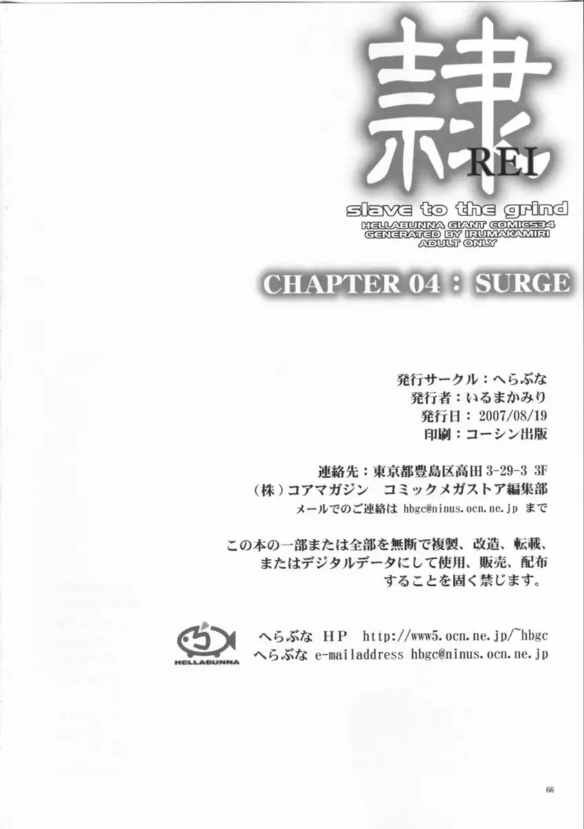 REI-Slave to The Grind 04