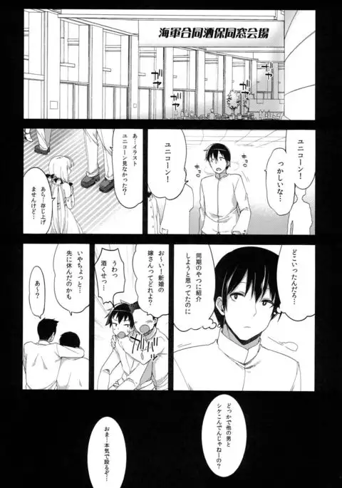 Netorare Shoujo Unicorn