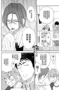 (C86) [glassero (Amagi Reno)] Sasoi mizu (Free!) [Chinese] [鮫柄夫夫漢化組]