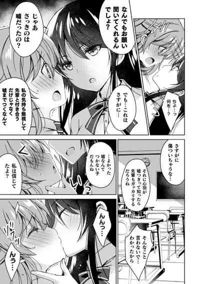 2D Comic Magazine NTR Les Kanojo ga Kanojo o Netottara Vol. 1