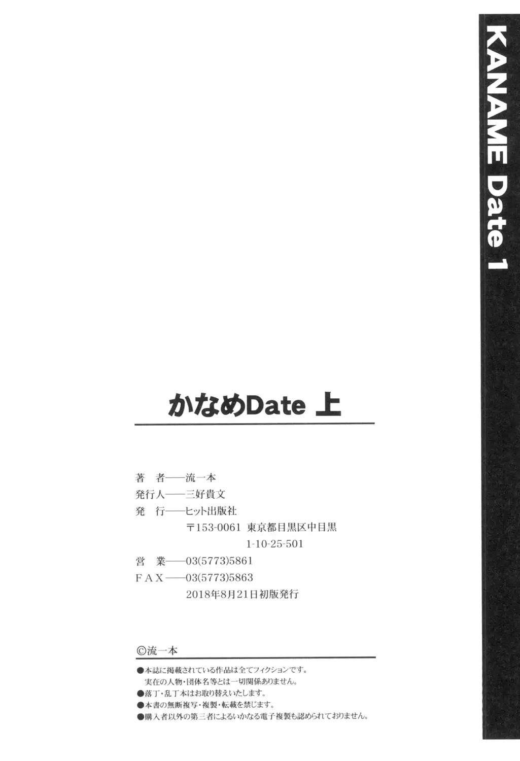 かなめＤaｔｅ 上