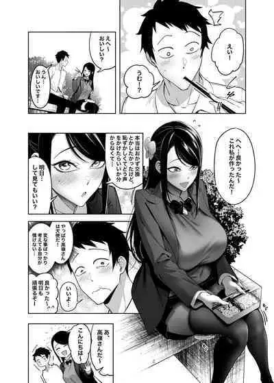 Takane no Hana e no Kokuhaku Seikouritsu wa Zero no Wake