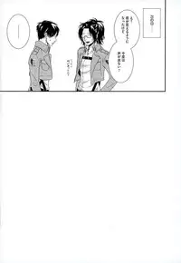(C89) [chocolate logic (Kotoko)] If it should be the way (Shingeki no Kyojin)