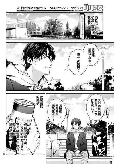 [Ozaki Kaho] Noisy Roommate ~Ie Nashi ni Natta node Ikemen to Kaiitsuki Bukken de Doukyo Hajimemashita~ | 我的怨种室友 Ch. 1-7(上) [Chinese] [苍蓝神烦汉化组x冒险者公会] [Digital]
