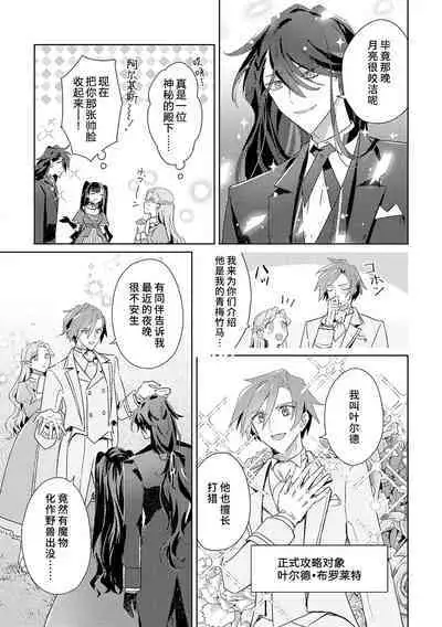 akuyaku reijōdesuga, makai no ōji ni oto sa reru rūto de daijōbudesuka? |身为恶役千金，堕落于魔界王子身下这条路线真的可以有？ 1-4