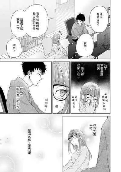 Yuunou Engineer ni wa Ura no Kao ga Aru Watashi o Kaihatsu suru Dekiai Step | 能干程序员隐藏的一面 把我“开发”的溺爱步骤 1-18