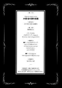 (C89) [conezu step!+Ziggurat (Suzuki Akoni)] JK Yome Sakura no Kagai Jugyou [English] [H-Konbini]