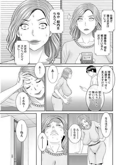[Kawamori Misaki] Kaikan Hitotsuma Gakuen Ch. 1-6, 8-17 [Digital]