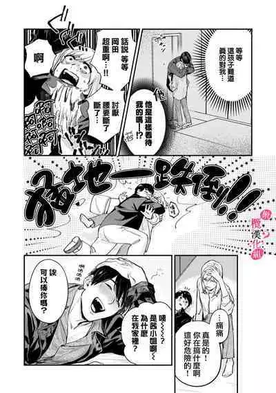 [Enya Maru] Ore no Oppai Sukinan desho? | 你喜欢我的胸对吧? Ch. 1 [Chinese] [橄榄汉化组]