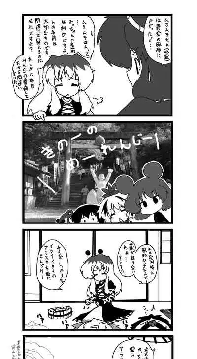 東方皮想天則