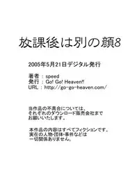 [Go! Go! Heaven!! (speed)] Houkago wa Betsu no Kao Monochroban Soushuuhen