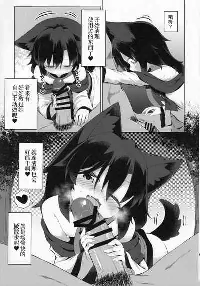 (C99) [Ramen Rice (Razy)] Kagerou-chan no Kaikata 2 Osanpo Hen (Touhou Project) [Chinese] [甜族星人x我不看本子个人汉化]