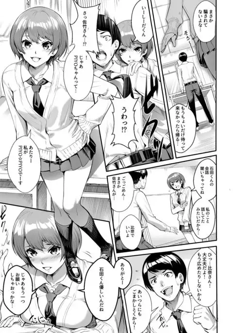 JK Bitch ga Haishin dewa Monotarinakunatta Kekka, Sei ni Hamatta Ken