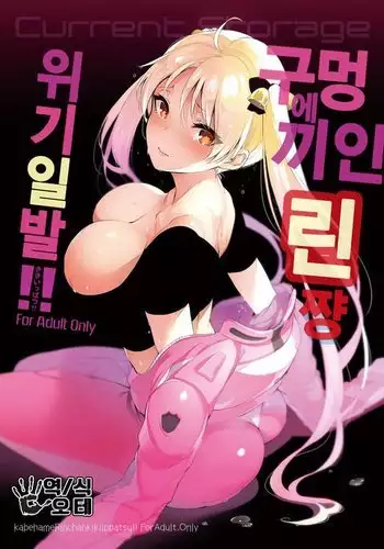 Kabehame Rin-chan Kikiippatsu!!