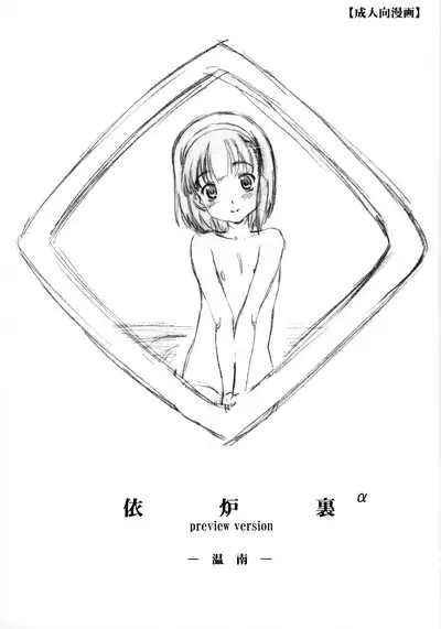 (Puniket 16) [Delayder (Makinon TM)] Iroura α preview version Onnan