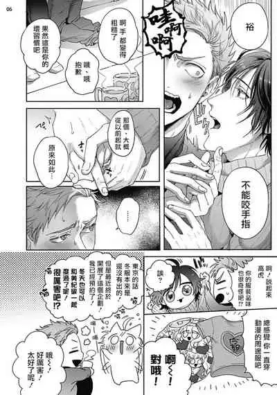[Sakishita Senmu] Tomodachi Dakedo Oishisou | 虽然是朋友但你看起來很好吃 Ch. 1-2 [Chinese] [拾荒者汉化组] [Digital]