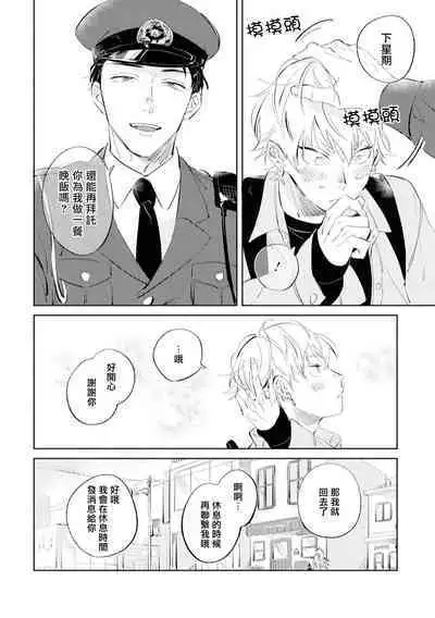 Sugar Dog Life Ch. 1-6 番外+后记