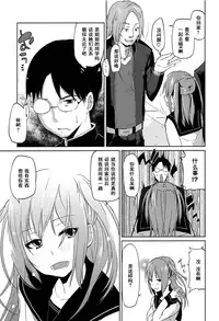 [Azuma Sawayoshi] Onee-chan ni wa Kanawanai! (Senpai wa Minimum Girl) [Chinese] [黑条汉化]