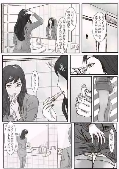 The case of crossdresser murder(女装男子殺人事件)