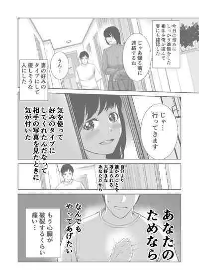 Anata no Tame Dakara