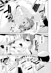 (C86) [Mochi-ya (Karochii)] Koisuru Ryuujou-chan to Hentai Teitoku (Kantai Collection -KanColle-) [Chinese] [CE家族社]