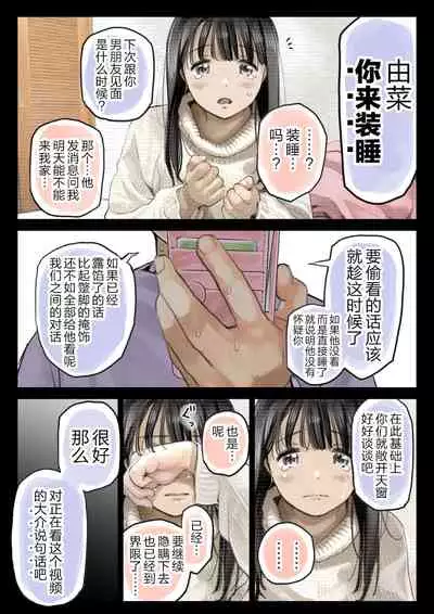 Kanojo no SmaPho o Nozoita dake nano ni 2