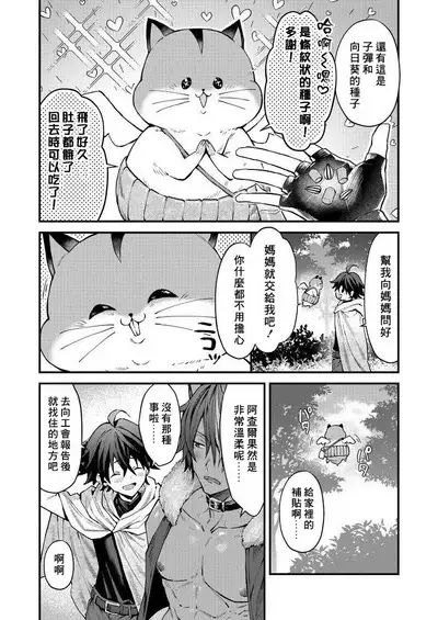 Kemonohito onisan tadaima hatsujochu!? | 兽人小哥正在发情中！？ Ch. 1-4