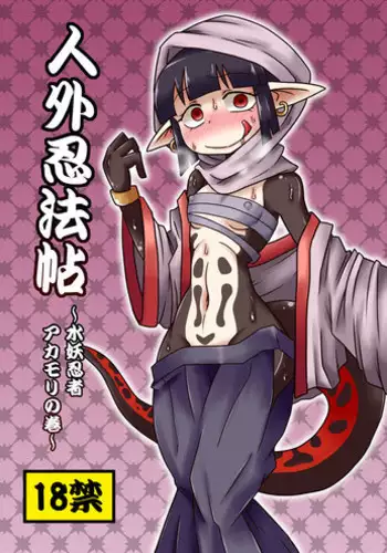 [Chapedizo (Aruse Yuuji)] Jingai Ninpouchou ~Suiyou Ninja Akamori no Maki~ [English] [Soinpo] [Digital]