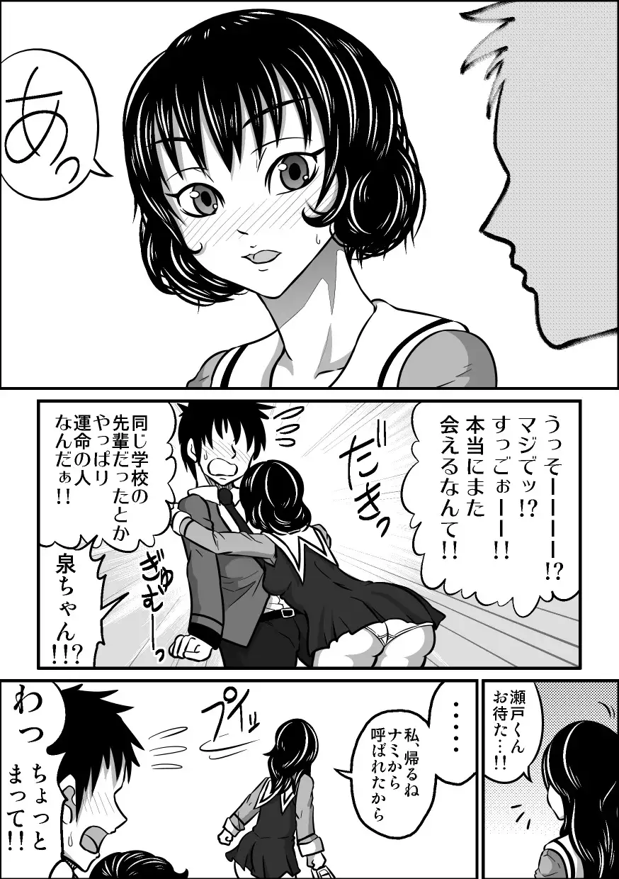 If''s - If, with Isozaki Izumi...