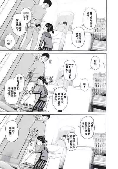 [Tsubaki Jushirou] Kono Naka ni Kinshin Soukan Shiteiru Musume ga 3-nin Imasu #4 | 这些女孩当中正在近亲相奸的有3人 #4 [Chinese] [一只麻利的鸽子个人汉化] [Digital]