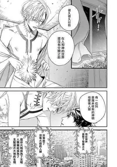 World's End Blue Bird | 末世青鸟 Ch. 4-9