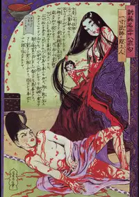 江戸昭和競作 - Bloody Ukiyo-e in 1866 & 1988