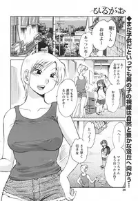 [TsuyaTsuya] Hirugao Ch. 1-2, 4, 14-34
