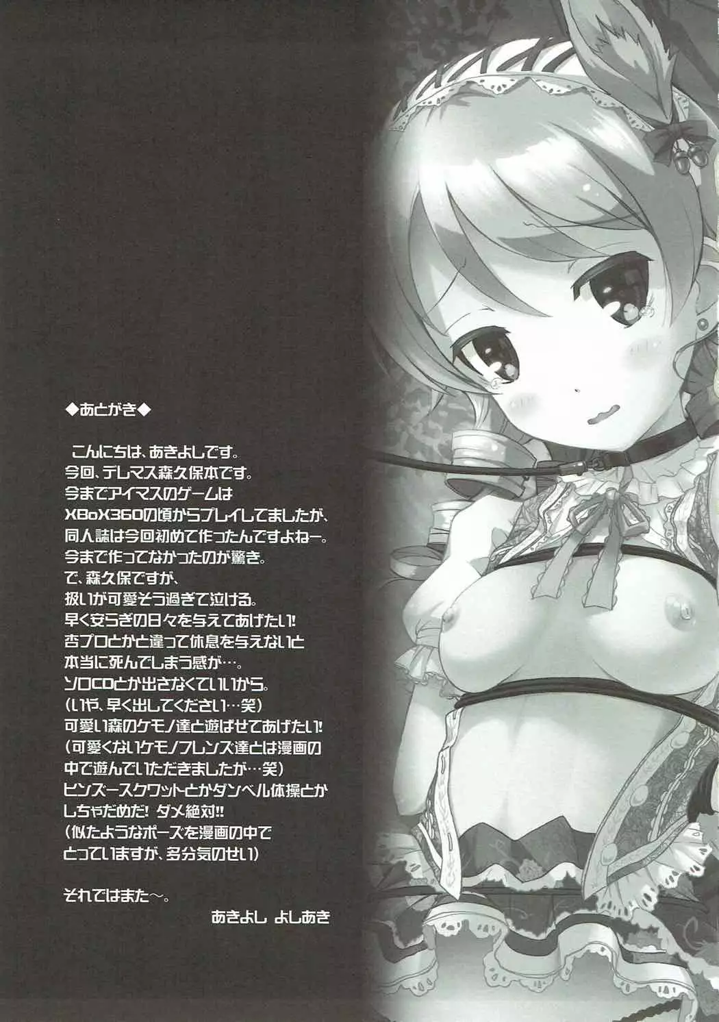 Mori no Himegimi to Nanahiki no Kemono