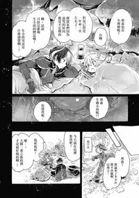 (C93) [Nyan Nyan Nyan! (Ogawa Hidari)] Inochi no Kakera (Made in Abyss) [Chinese] [沒有漢化]