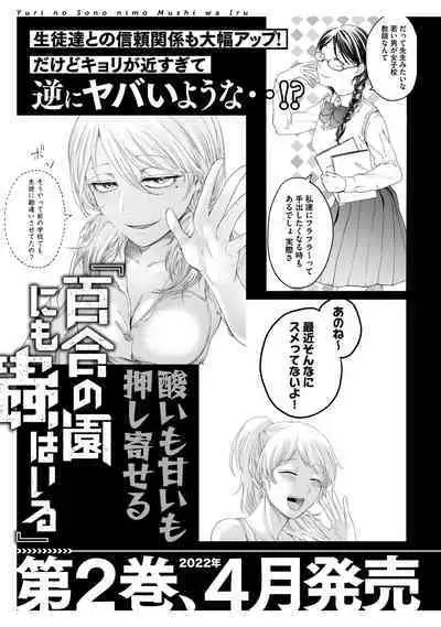 [Hasebe Souutsu] Yuri no En nimo Mushi wa iru VOL.1-2 | 百合花園也有蟲 第1-2卷 [Chinese] [沒有漢化]