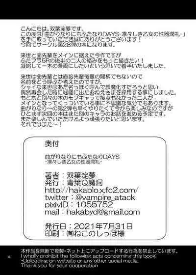 [Aoba Q Madou (Futaba Yodomu)] Magarinari ni mo Futanari DAYS -Ririshiki Otome no Seiki Junrei- | 曲形姬姬也OK：扶她少女DAYS -帅气的大姐姐与性器润礼- [Chinese] [黄记汉化组] [Decensored] [Digital]