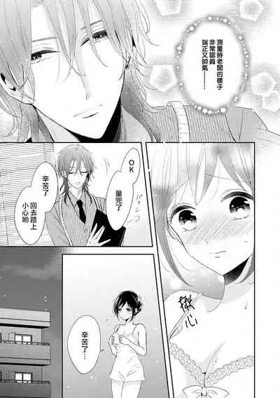 [Nimaki ari] Heiten-go, 2-ri de himitsu no saisun o | 闭店后 二人的秘密身体测量❤ (Ikemen'aidoru no etchinaitazura ni komattemasu… ~tsuansorojī) [Chinese] [莉赛特汉化组]